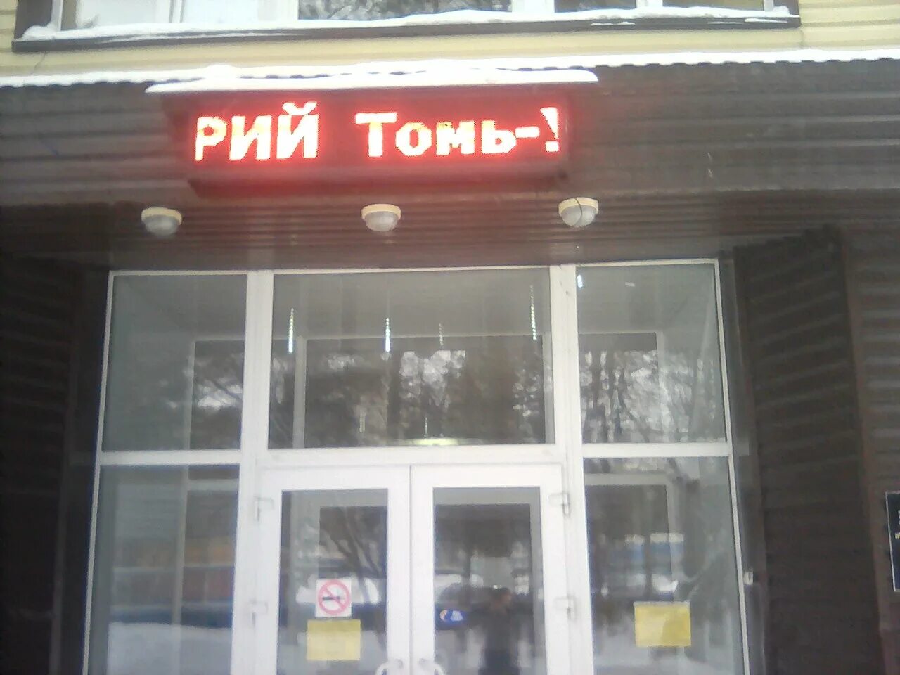 томусинский санаторий бассейн под открытым небом. томусинский санаторий в мысках. мыски санаторий томь-усинский. санаторий томь-усинский кемеровская область. томь усинский санаторий город мыски.