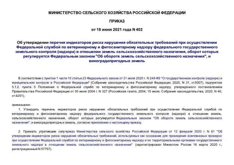 Приказ 402 н 631 от 10.06.2021. 402 Приказ МЧС по физо. Коды анализов приказ 402. Приказ 402н/631н об утверждении перечня медицинских обследований.