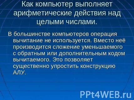 Действия выполняемые компьютером