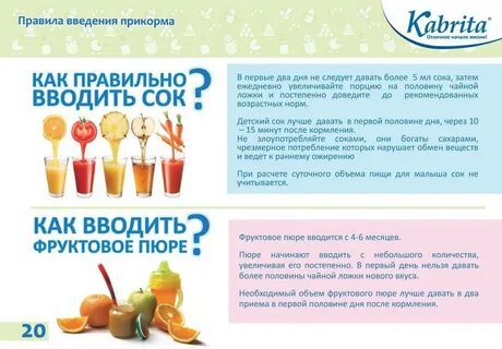 Соки можно вводить