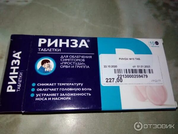 Ринза от температуры. Ринза от температуры