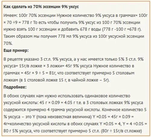 Разведение уксуса 70 таблица. Уксусный раствор 1 процентный. Эссенция уксусная 9 процентный уксус таблица. 100 мл уксуса это сколько эссенции. 1ст ложка уксуса это сколько 9 процентного.