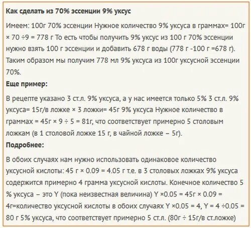 70 Мл 9 уксуса это сколько 70 процентного уксуса. Таблица разведения 9 процентного уксуса. Как сделать 5 процентный раствор уксуса из эссенции. Уксус 9 процентный из 70 процентного таблица.