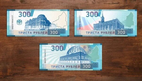 Новые 300 рублей в россии. 300 Рублевая купюра. Новая 300 рублевая купюра. Билет банка России 300 рублей. 300 Рублей.