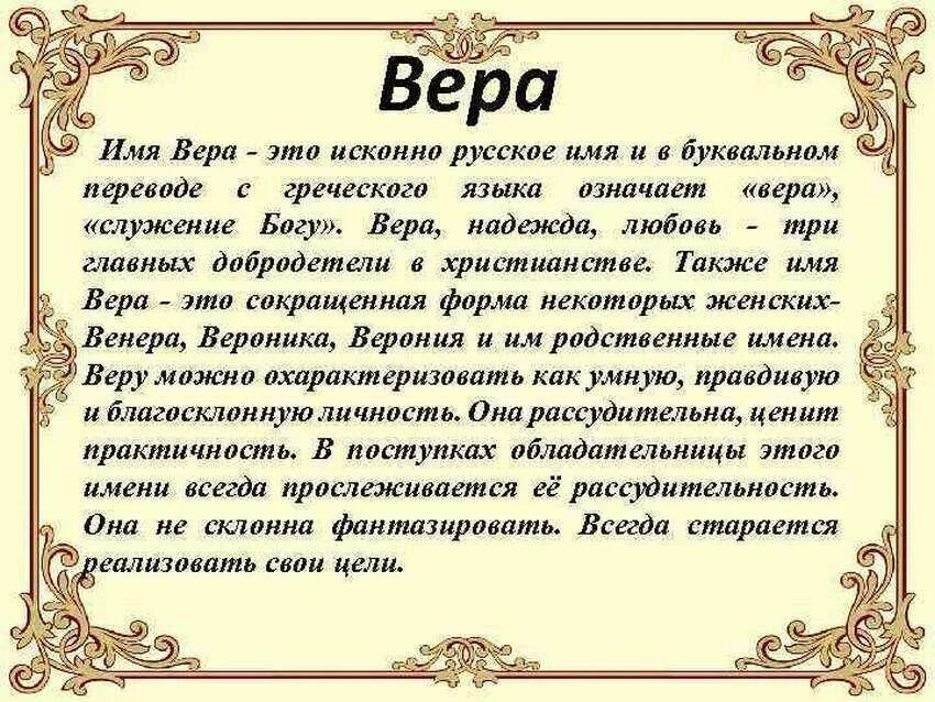 Верить значение
