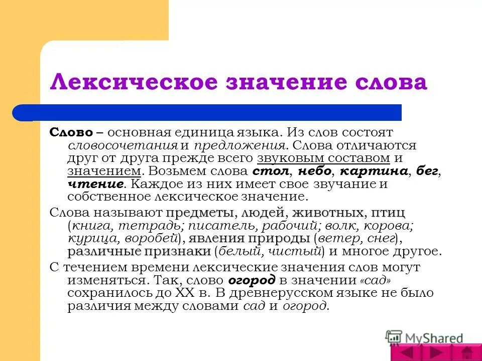 Небо лексическое значение. Значение слова. Лексическое значение слова небо. Картина лексическое значение.