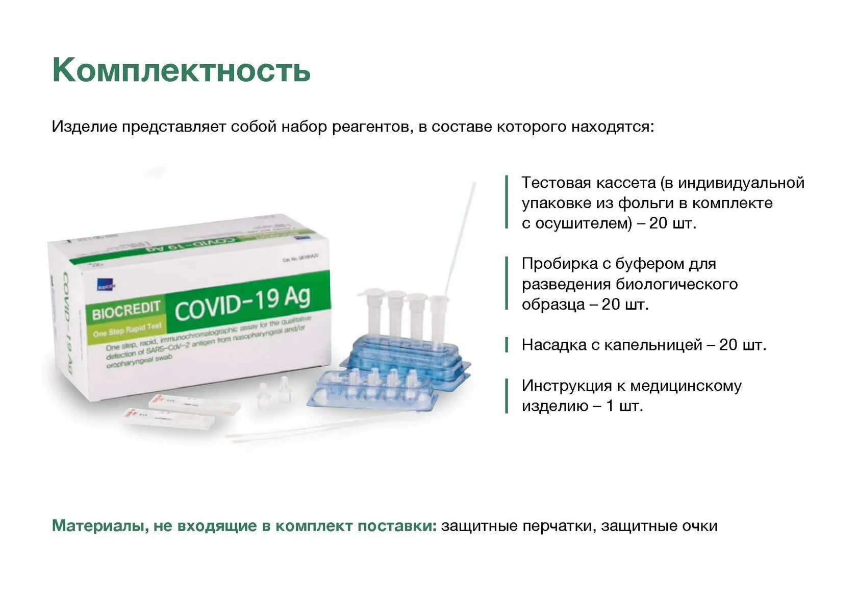 Covid-19 AG Test ПЦР. Экспресс теста Biocredit Covid-19 AG. Экспресс ПЦР тест на коронавирус. Экспресс тест на коронавирус антиген. Коронавирус ковид 19