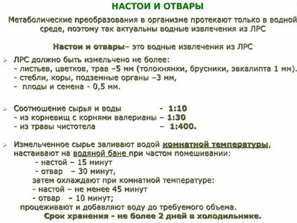 Соотношения настоев