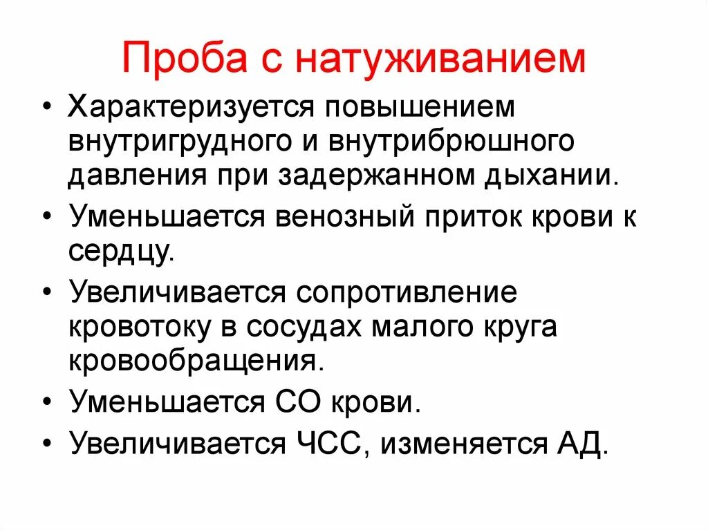 Сток проба. Повышение внутрибрюшного давления. Причины повышения внутрибрюшного давления. Повышение внутрибрюшного давления симптомы. Проба с натуживанием Вальсальвы.