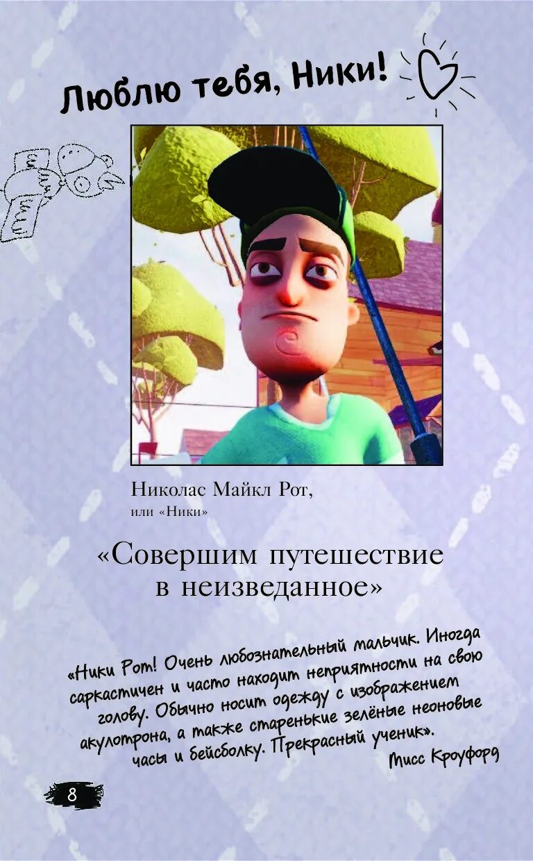 Привет сосед читать. Книга привет сосед. Hello Neighbor книги. Книги по игре привет сосед. Записная книжка соседа.