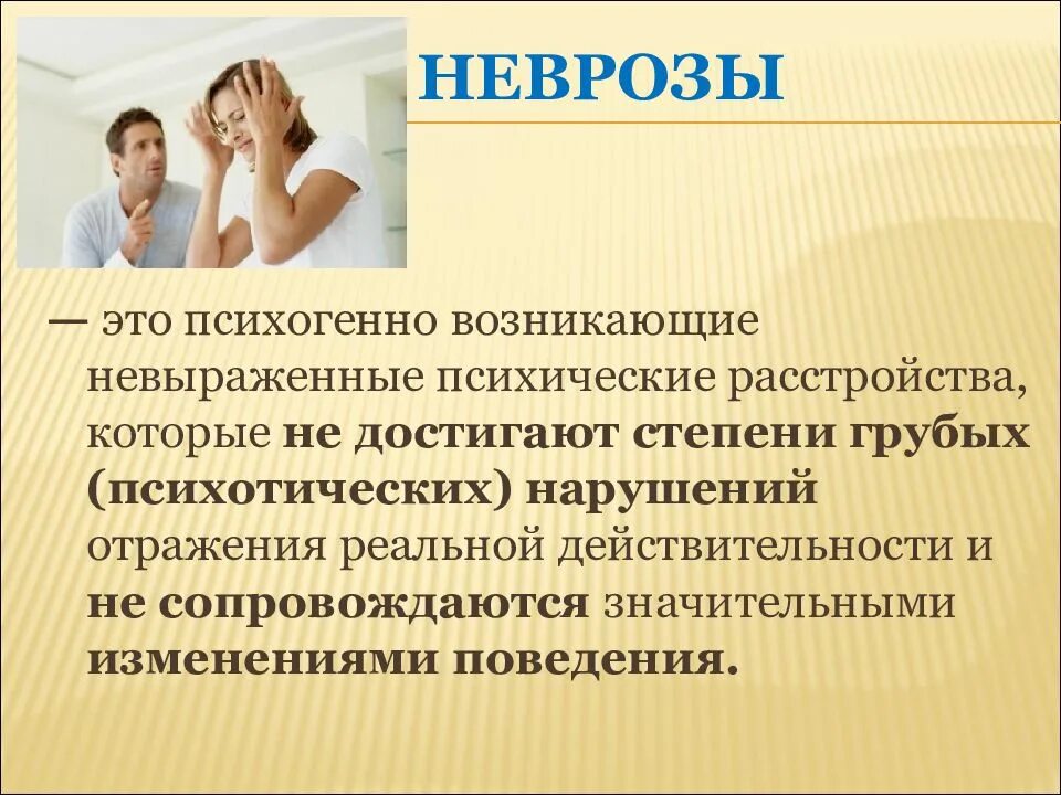 Невроз у мужчин лечение. Психологические болезни. Психологические расстройства. Психологические симптомы невроза. Симптомы психогенного невроза.