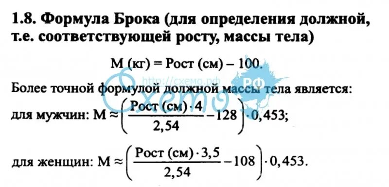 Калькулятор расчета веса брока. Формула Брока. Рассчитать по формуле Брока. Идеальная масса тела формула Брока. Формула Брока идеальный вес.