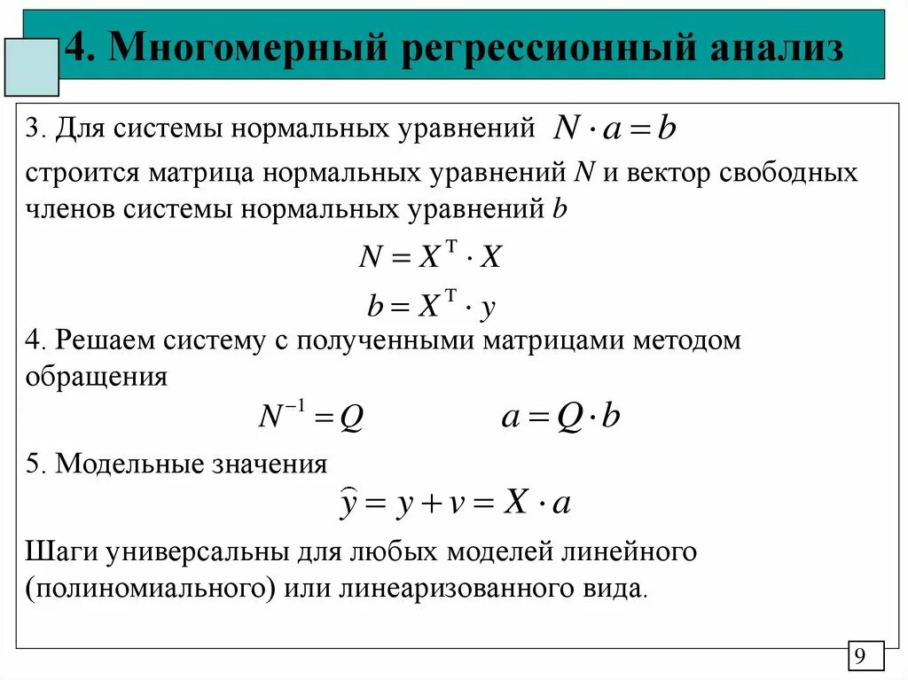 Основные задачи регрессионного анализа следующие. Основные задачи регрессионного анализа следующие