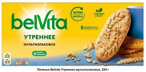 Belvita утреннее мультизлаковое