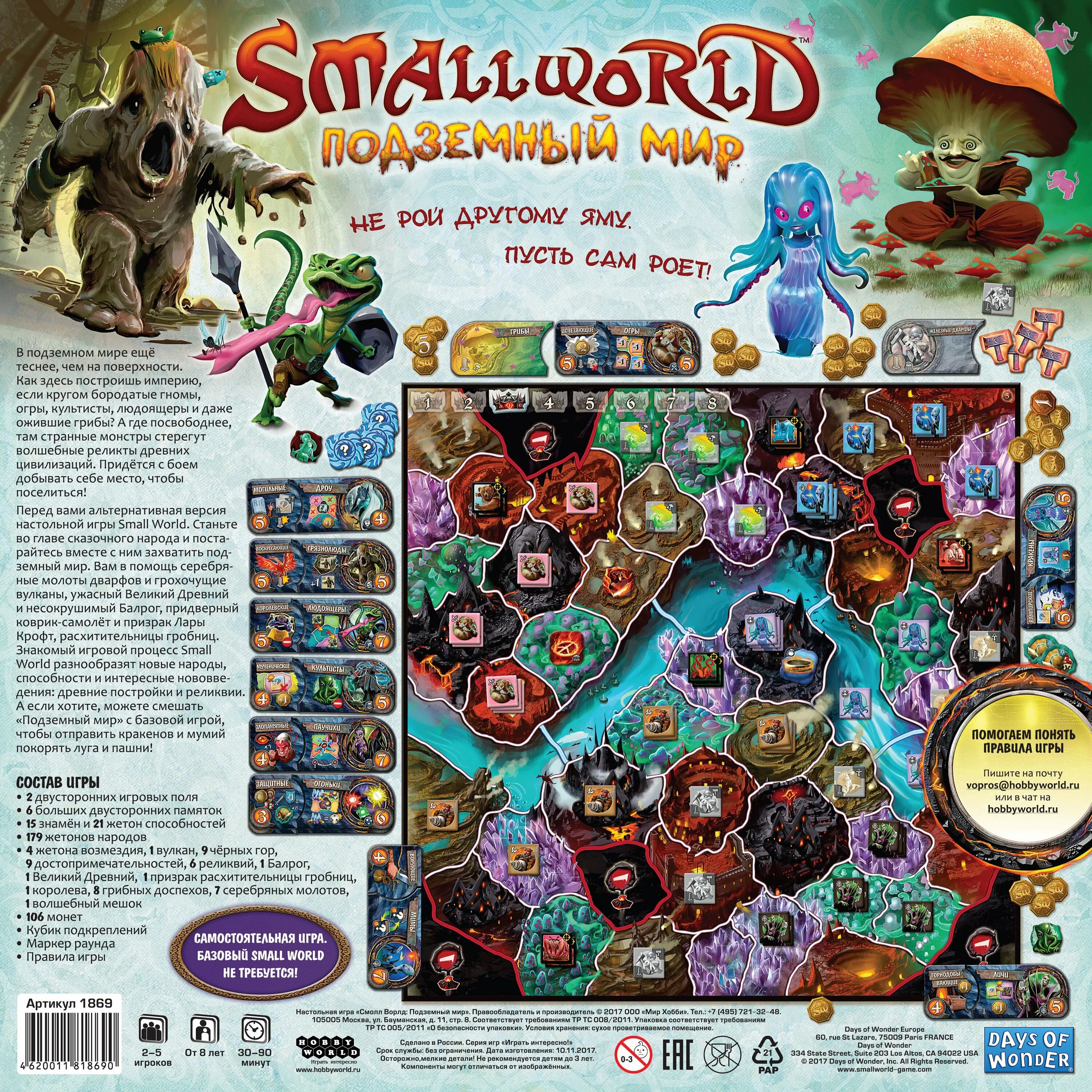 Игра подземный мир. Small World: маленький мир настольная игра. Маленький мир подземный мир  хобби ворлд. Hobby World small World подземный мир. Маленький мир подземный мир настольная игра.