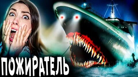 Где пожиратель