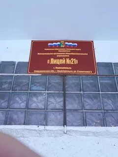 Лицей первоуральск
