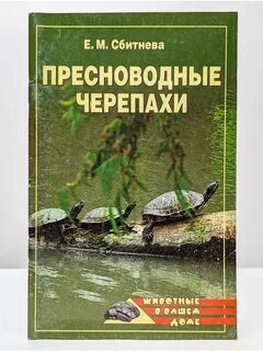Книга черепах