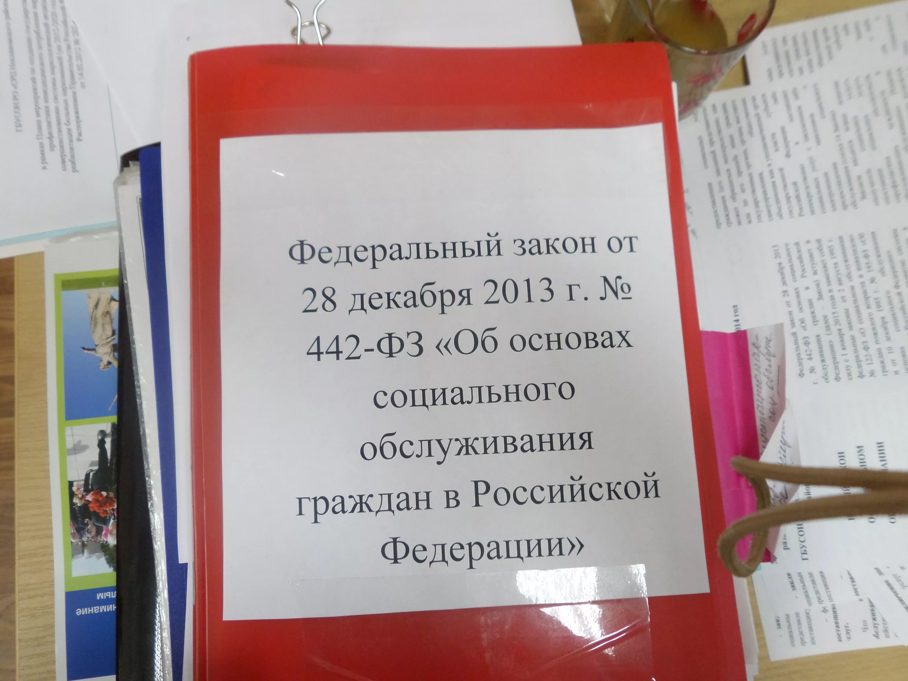 Федеральный закон 442. ФЗ об основах социального обслуживания граждан. ФЗ-442 об основах социального обслуживания граждан. ФЗ 442 от 28.12.2013 об основах социального обслуживания. 28 декабря 2013 г no 442 фз