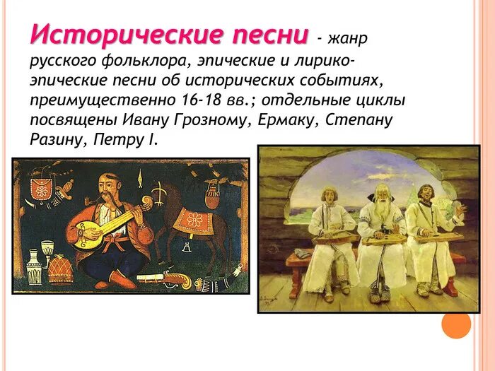 Жанр песнь. Жанр песнь