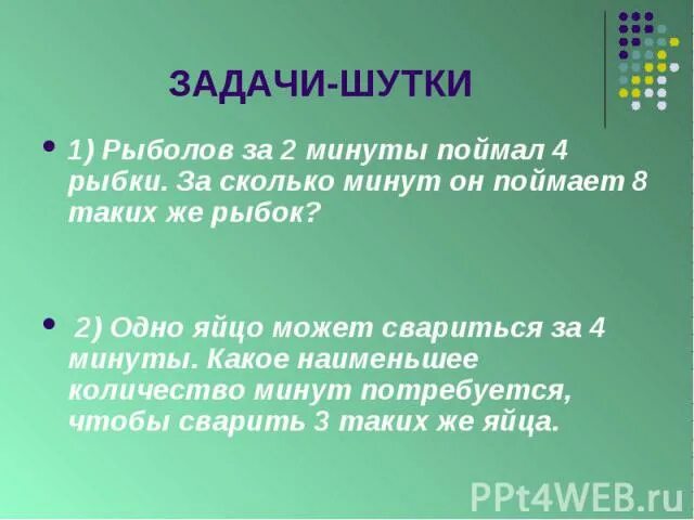 Russian fishing 4 игра. Рыболов за 2 мин поймал 4 рыбки сколько рыбок он поймает за 4 минуты. Дети в подвижных играх. 4 поймай. Дети играют в мяч.