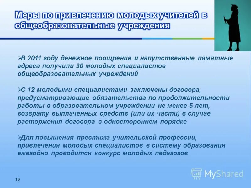 программа поддержки молодых специалистов. адаптация молодого специалиста. понятие специалиста. преимущества работы. план мероприятий по привлечению молодых специалистов на предприятие.