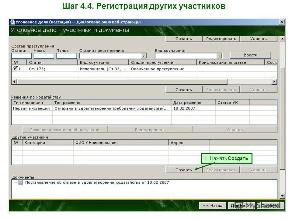 порядок регистрации уголовных дел