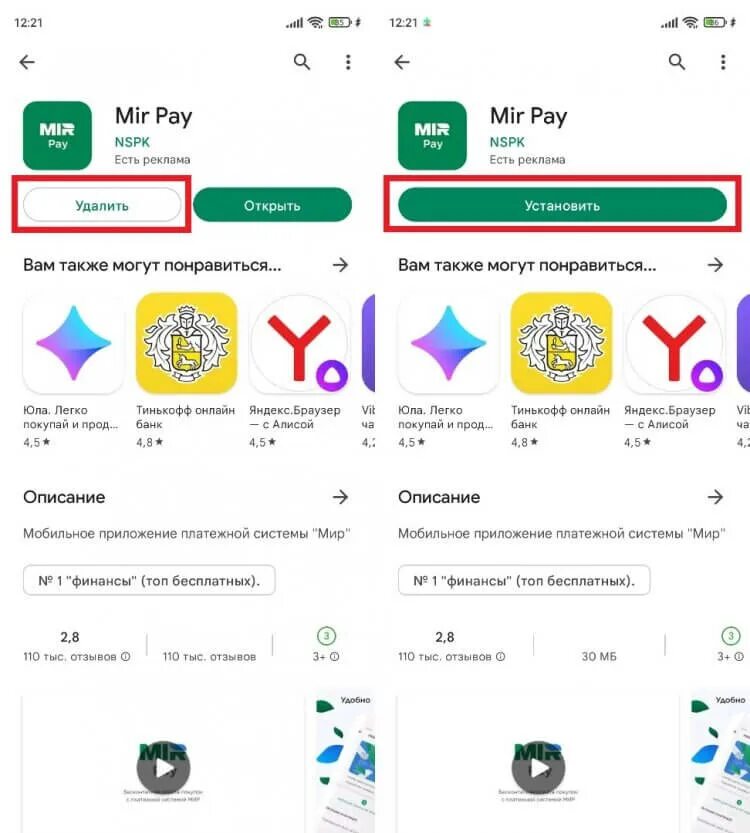 Mir pay не поддерживается. Мир Пэй работает. Mir pay удалить карту. Mir pay для андроид.