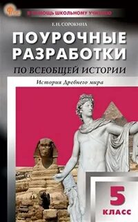 Поурочные разработки по всеобщей истории 9 класс