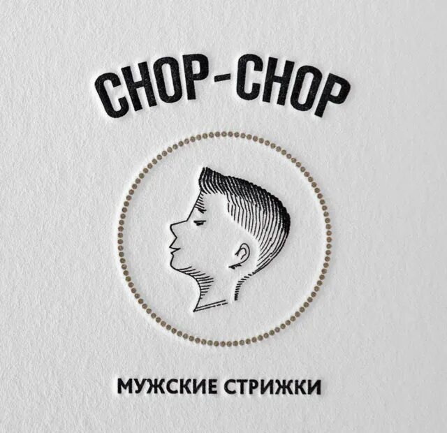 Чоп чоп белгород. Чоп Чоп логотип. Chop Chop парикмахерская логотип. Chop Chop барбершоп логотип. Стрижка Чоп Чоп мужская.