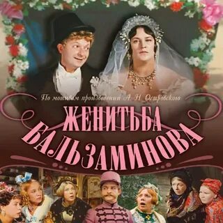 Предстоящая женитьба