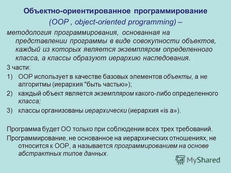 Экземпляр определенного класса. Объектно ориентированная онтология хартмана. Каждый объект является экземпляром определенного класса. Каждый объект является экземпляром определенного класса. Программа представления.