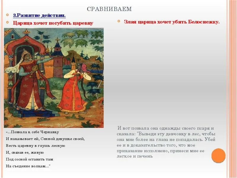 Чем отличается царевна от царицы. С его помощью злая царевна хотела погубить царевну. с помощью злая царица хотела погубить царевну. почему царица хотела погубить царевну. с его с его помощью злая царица хотела погубить царевну.