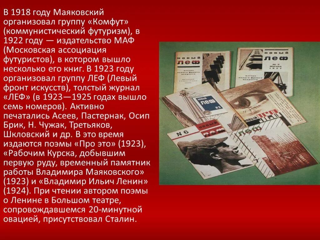 В 1918 году Маяковский организовал группу. Маяковский 1923. Коммунистический футуризм Маяковский. Маяковский 1922 год.