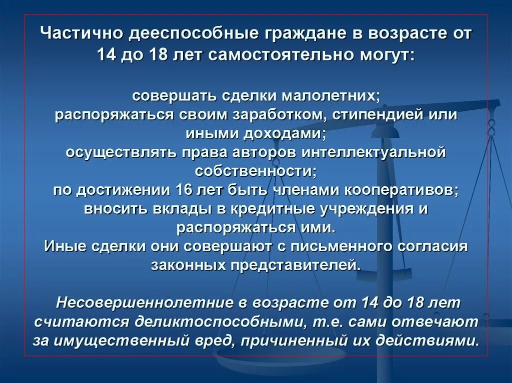 Самостоятельно совершать любые сделки возраст. Неполная дееспособность граждан. Дееспособность гражданина в возрасте до 14 лет. Частично дееспособный гражданин это.