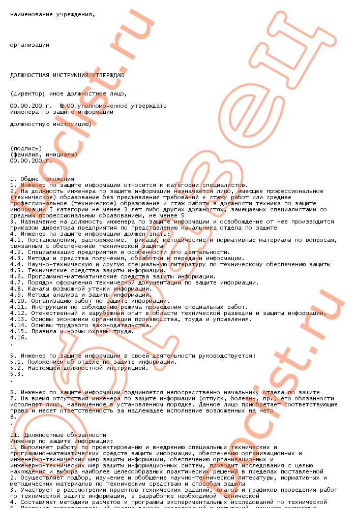 Обязанности специалиста по защите информации. Почетный специалист по защите информации. Инструкция специалиста по защите информации. Должностная инструкция специалиста по защите информации. Справочник специалиста по информационной безопасности.