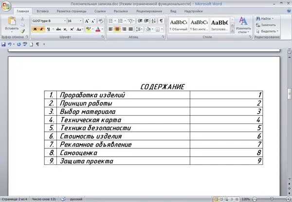 Содержание проекта ворд. Как сделать таблицу с оглавлением в Word. Как сделать содержание в таблице в Ворде. Оглавление в таблице ворд. Содержание в табличной форме.