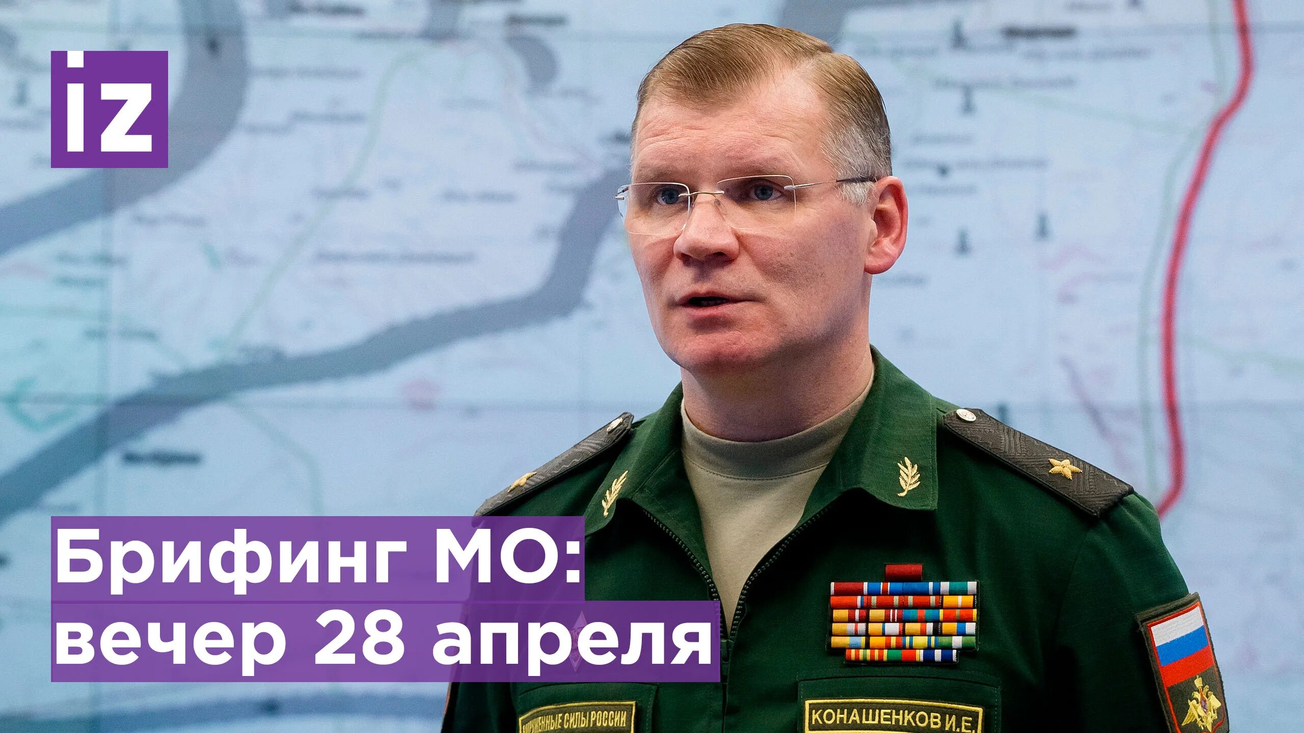 Брифинг официального представителя Минобороны Игоря Конашенкова от 23 марта - Ро