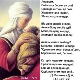 Тәтті анашым