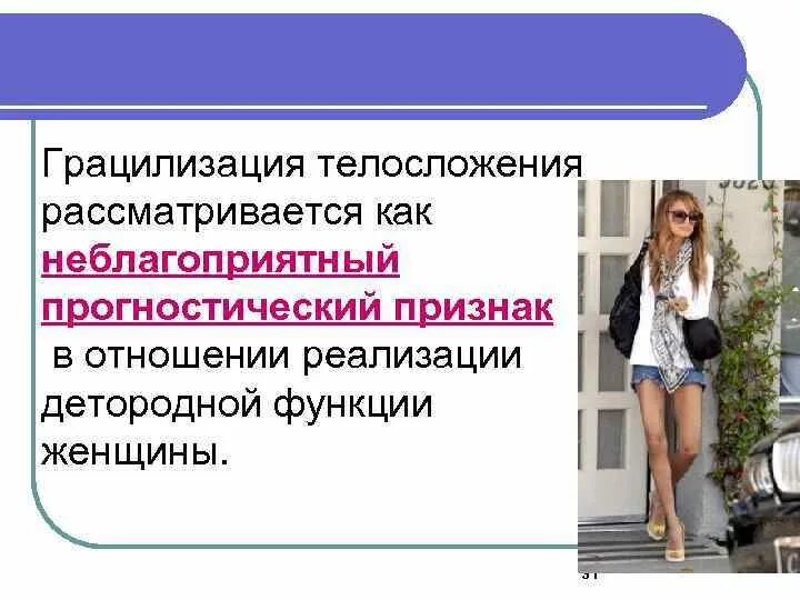 Детородная функция женщины. Детородная функция женщины