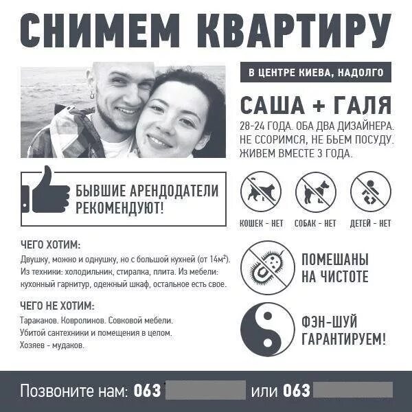 Доски объявлений сниму квартиру. Объявление о съеме квартиры. объявление сниму квартиру. креативные объявления о съеме квартиры. объявление о съеме квартиры образец.
