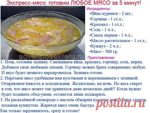 Рецепт экспресс. Экспресс мясо рецепт. маринад для мяса с крахмалом и горчицей. маринад для мяса с крахмалом горчицей яйцом. крахмал горчица.