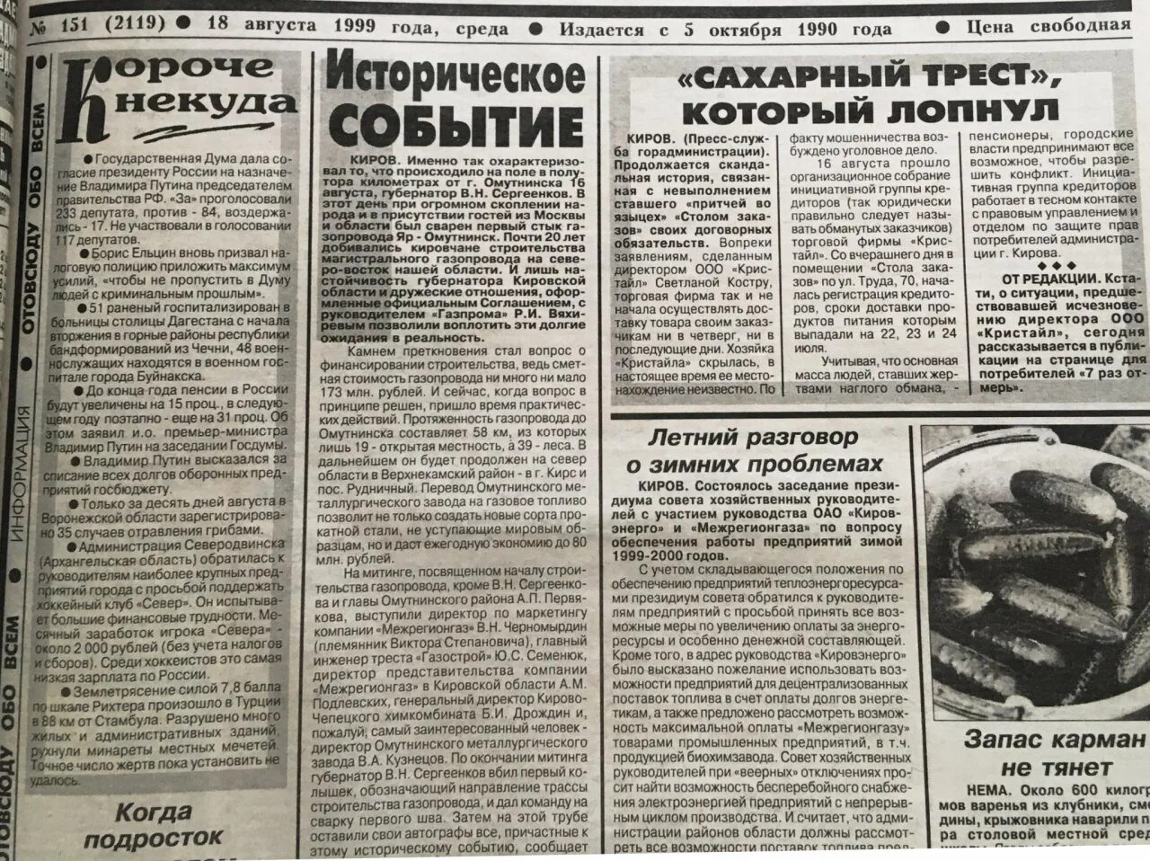 Газета 1998 года. Газета 1999. Газеты 1999 года. Газеты 20 лет назад. Что пишут в газетах.