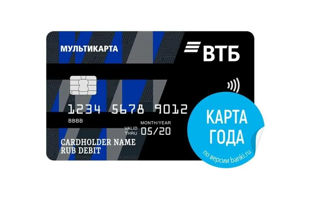 Карта ВТБ. Карта ВТБ Мультикарта. Дебетовая Мультикарта ВТБ. Дебетовая карта ВТБ.