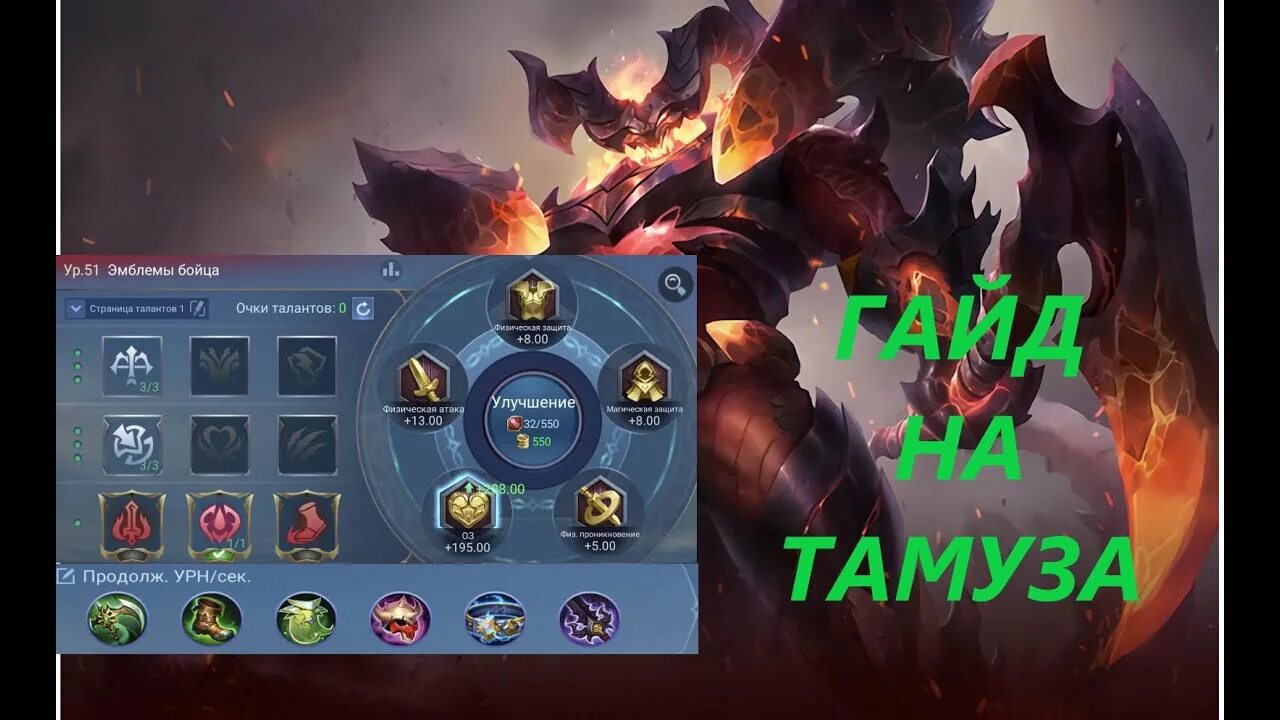 Тамуз млбб. Тамуз мобайл легенд. mobile legends bang bang тамуз. тамуз мобайл легенд гайд. сборка на тамуза.