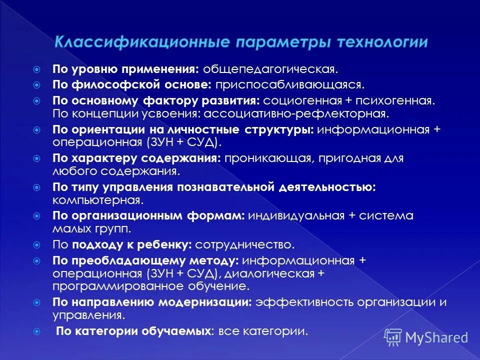 Структура игровой технологии. Технологии по уровню применения. Характеристика игровых технологий. Предметные педагогические технологии. Виды педагогических технологий.