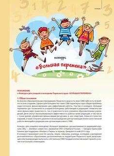Общая перемена это