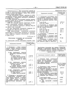 Снип производства работ