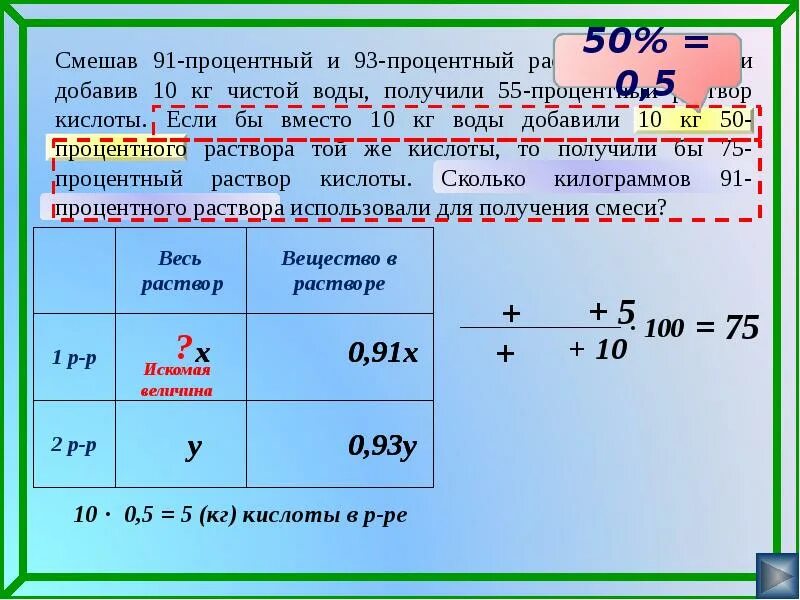 Приготовление 5 процентного раствора. Задачи на смеси и сплавы. Решение задач на смеси. Задачи на смеси ЕГЭ. Задачи на сплавы и смеси ЕГЭ.