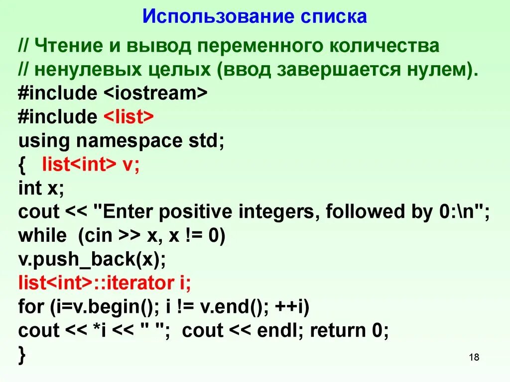 Создание list. Списки c++. - Список list в с++. Вывод list c++. Контейнер лист c++.